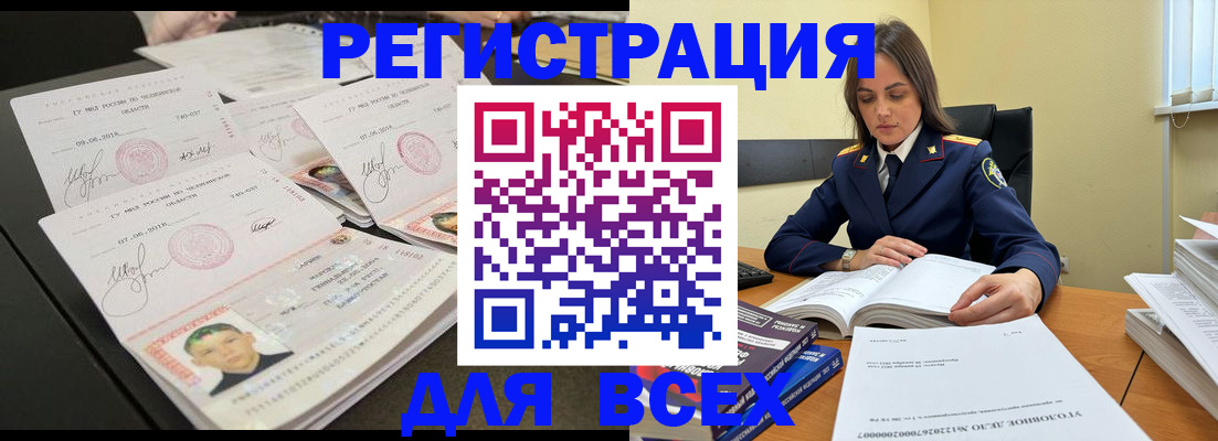 прописка в Ингушетии