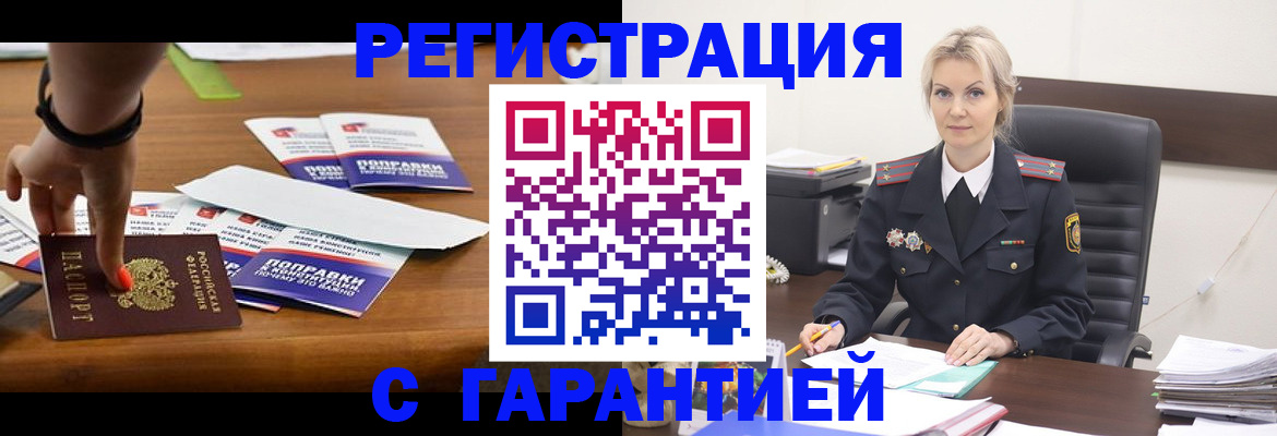 временная регистрация собственник в Ингушетии