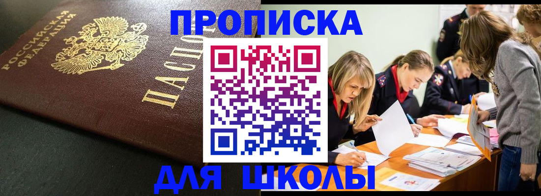 регистрация для школы в Ингушетии