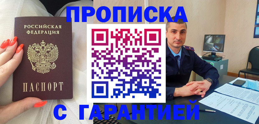 временная регистрация в Ингушетии