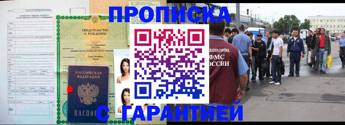 прописка в квартире в Ингушетии