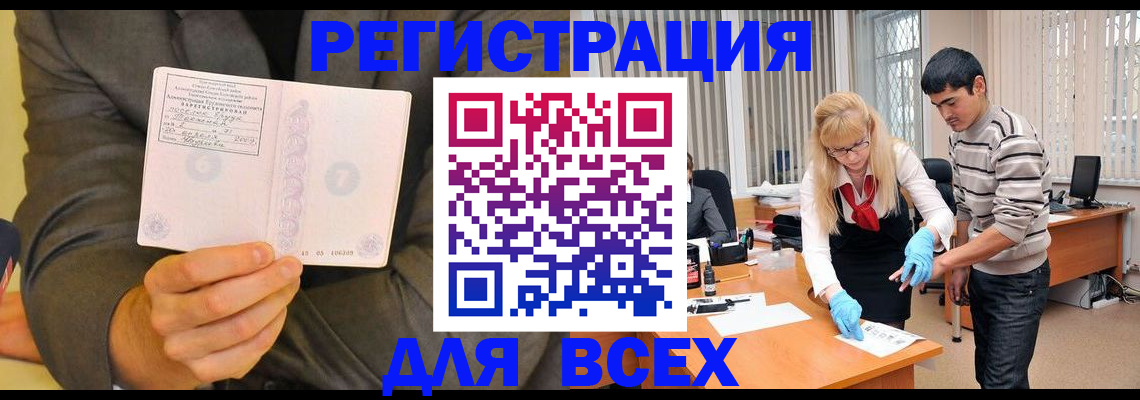 временная прописка в Ингушетии