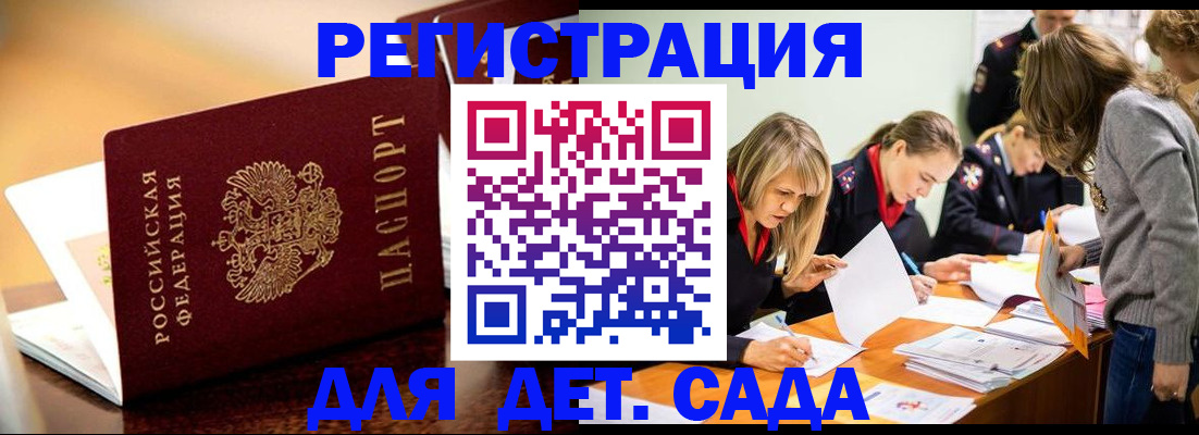 прописка поиск в Ингушетии