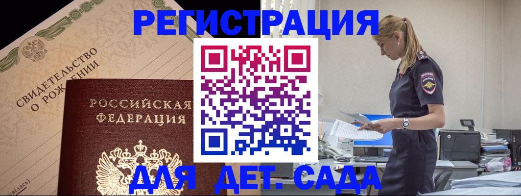 прописка штамп в Ингушетии